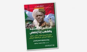 «الحاكم إذا استبد.. والشعب إذا انتفض» لفؤاد مطر: المشهد السوداني من مقام الاستكانة إلى مقام الحيرة