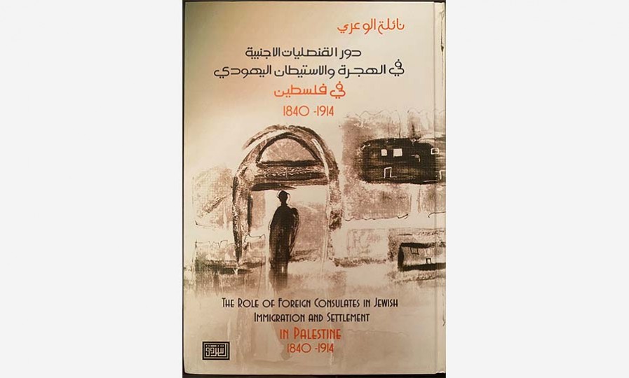 كتابان عابران للزمن عن فلسطين والمشروع الصهيوني %D8%A7%D8%A8%D8%B1%D8%A7%D9%87%D9%8A%D9%85-%D8%B9%D8%A8%D8%AF-%D8%A7%D9%84%D9%85%D8%AC%D9%8A%D8%AF-%D8%AC%D9%88%D9%87