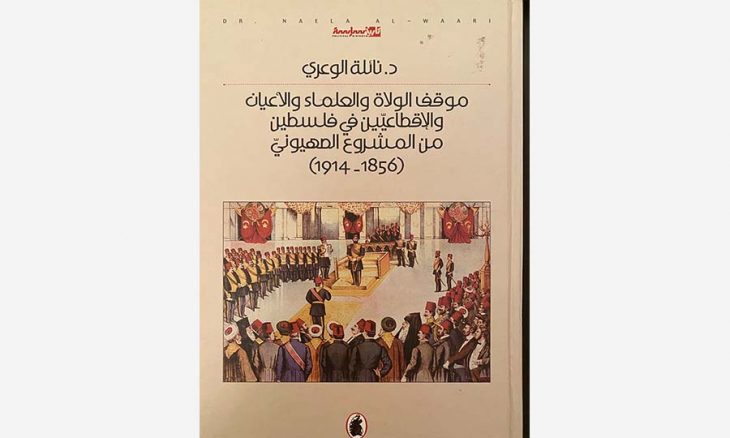 كتابان عابران للزمن عن فلسطين والمشروع الصهيوني %D8%BA%D9%84%D8%A7%D9%81-%D9%85%D9%88%D9%82%D9%81-%D8%A7%D9%84%D9%88%D9%84%D8%A7%D8%A9-730x438