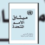 غرائب وعجائب في مقر الأمم المتحدة على هامش الأزمة الأوكرانية