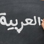 لغة عربية من صلب الأمة وليس الدولة