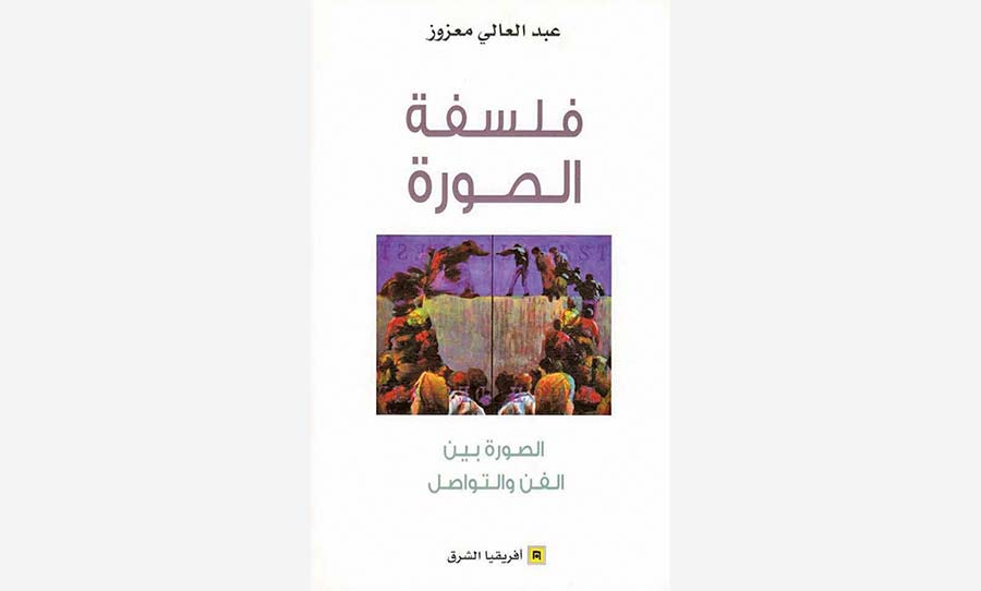 الفن المعاصر والفلسفة في كتاب «فلسفة الصورة