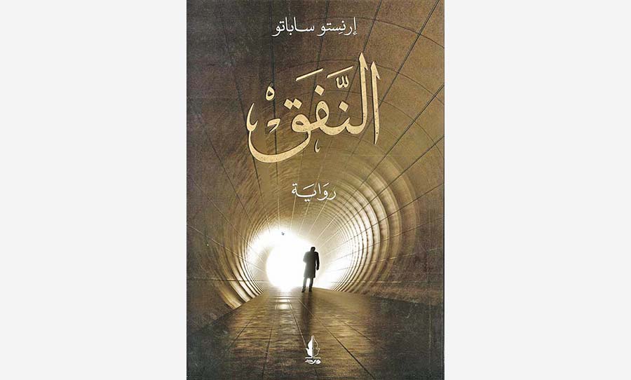 رواية «النفق» للأرجنتيني أرنستو ساباتو: كشف أسرار الذات المظلمة