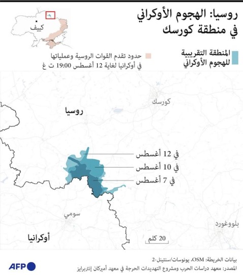 روسيا: الهجوم الأوكراني في منطقة كورسك