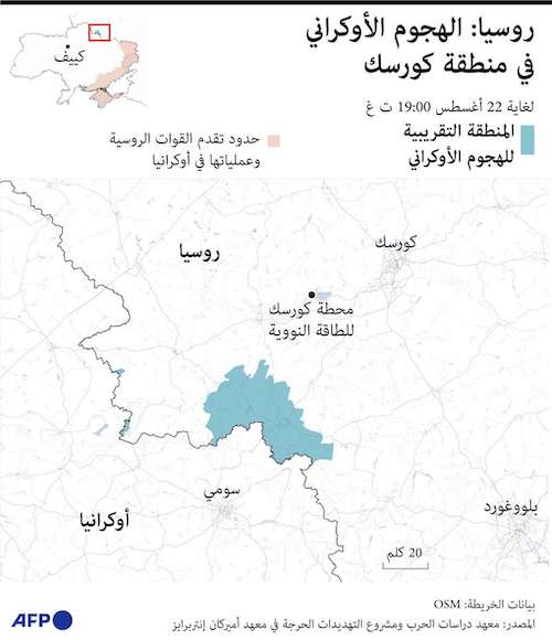 روسيا: الهجوم الأوكراني في منطقة كورسك