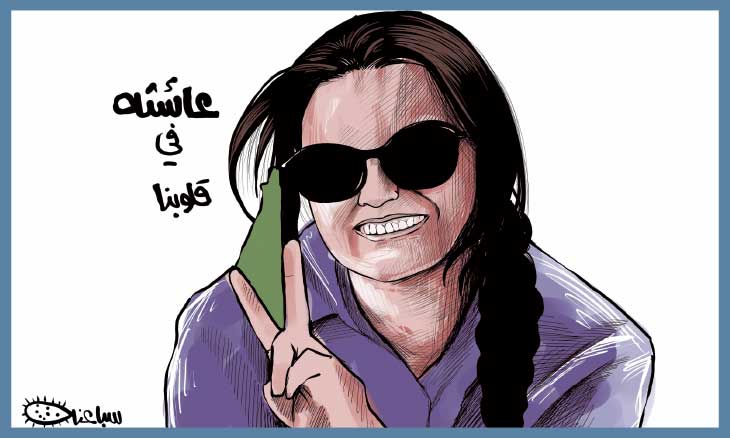 الشهاده عائشه