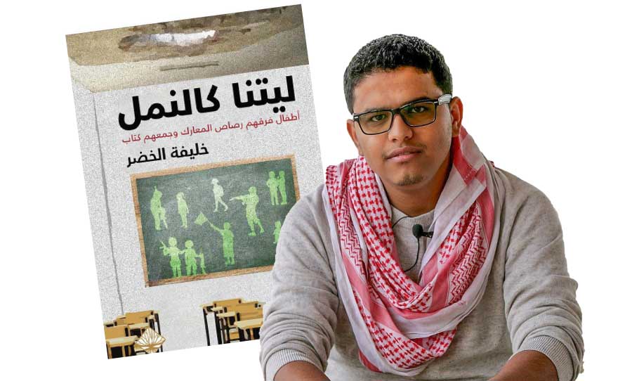 «ليتنا كالنمل»… شهادات أطفال سوريا عن الحرب والعدالة المفقودة