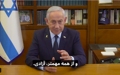 مستغلا عيد النوروز.. نتنياهو يحرض الشعب الإيراني ضد حكومته- (فيديو)