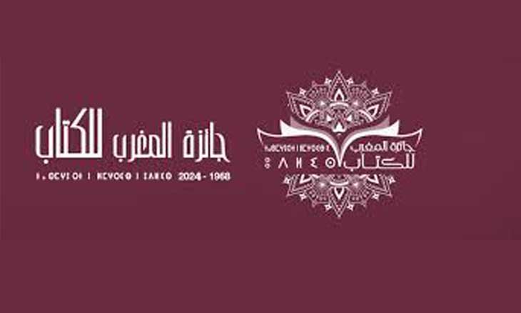 جائزة المغرب للكتاب: الشعر مناصفة بين الملياني والحصيني والرواية لمنتسب