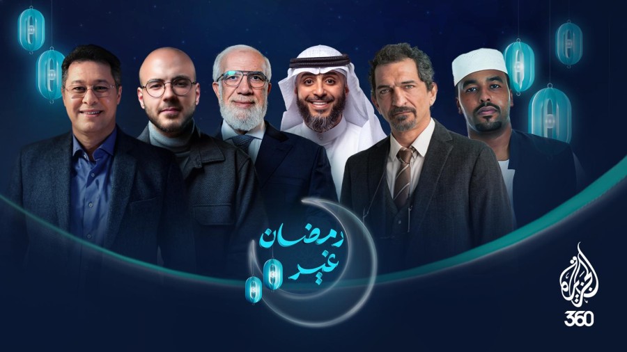 الجزيرة 360 تقدم برامج معاصرة وتعود بأرشيف القرضاوي والأعمال التاريخية وتبث التراويح من الأقصى